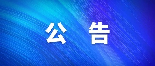 永利23411集团2024年总部电梯整体更换电梯设备采购与安装项目 永利23411集团2024年总部电梯整体更换电梯设备采购与安装项目